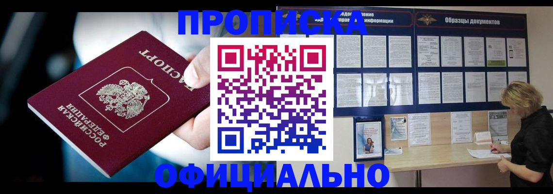 прописка для работы в Ковылкино